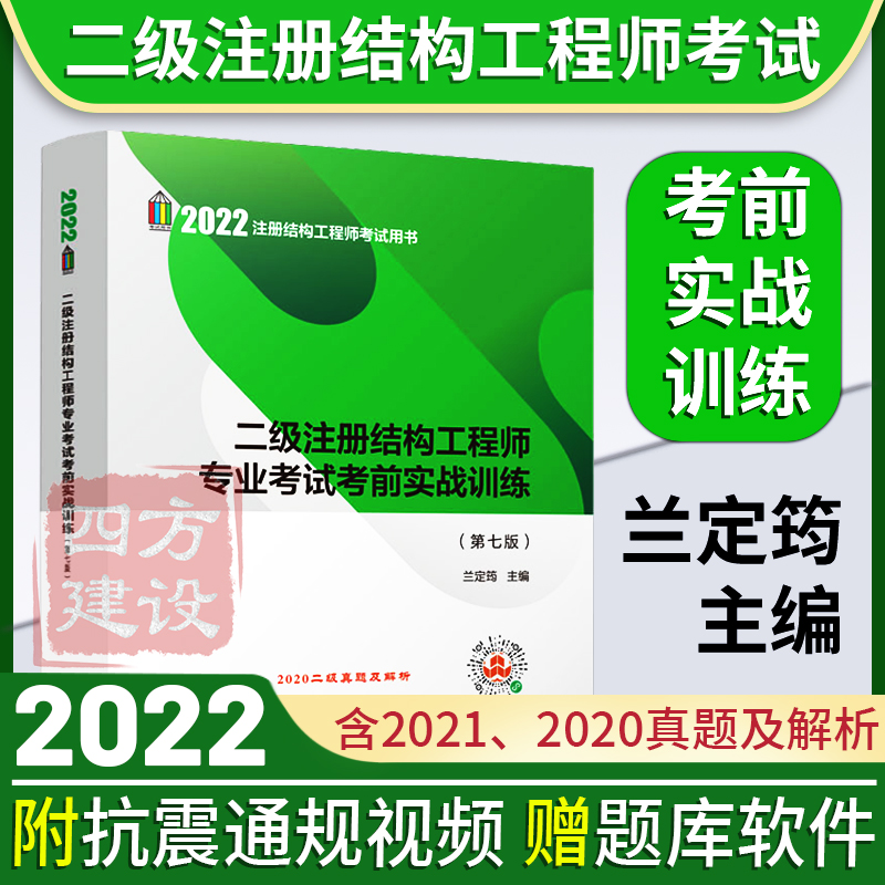 二級注冊結構工程師用書,二級注冊結構工程師規范有必要買正版嗎  第1張