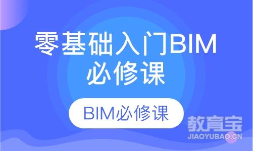 bim工程師零基礎入門bim工程師初級入門知識  第1張