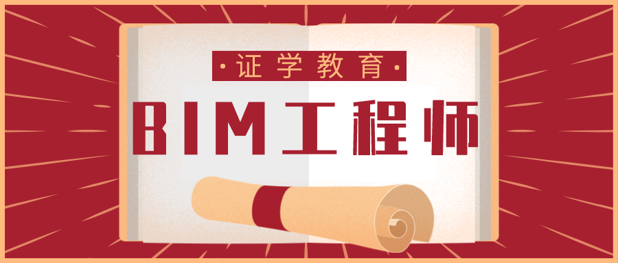 bim工程師證難不難考bim工程師自學難嗎  第1張