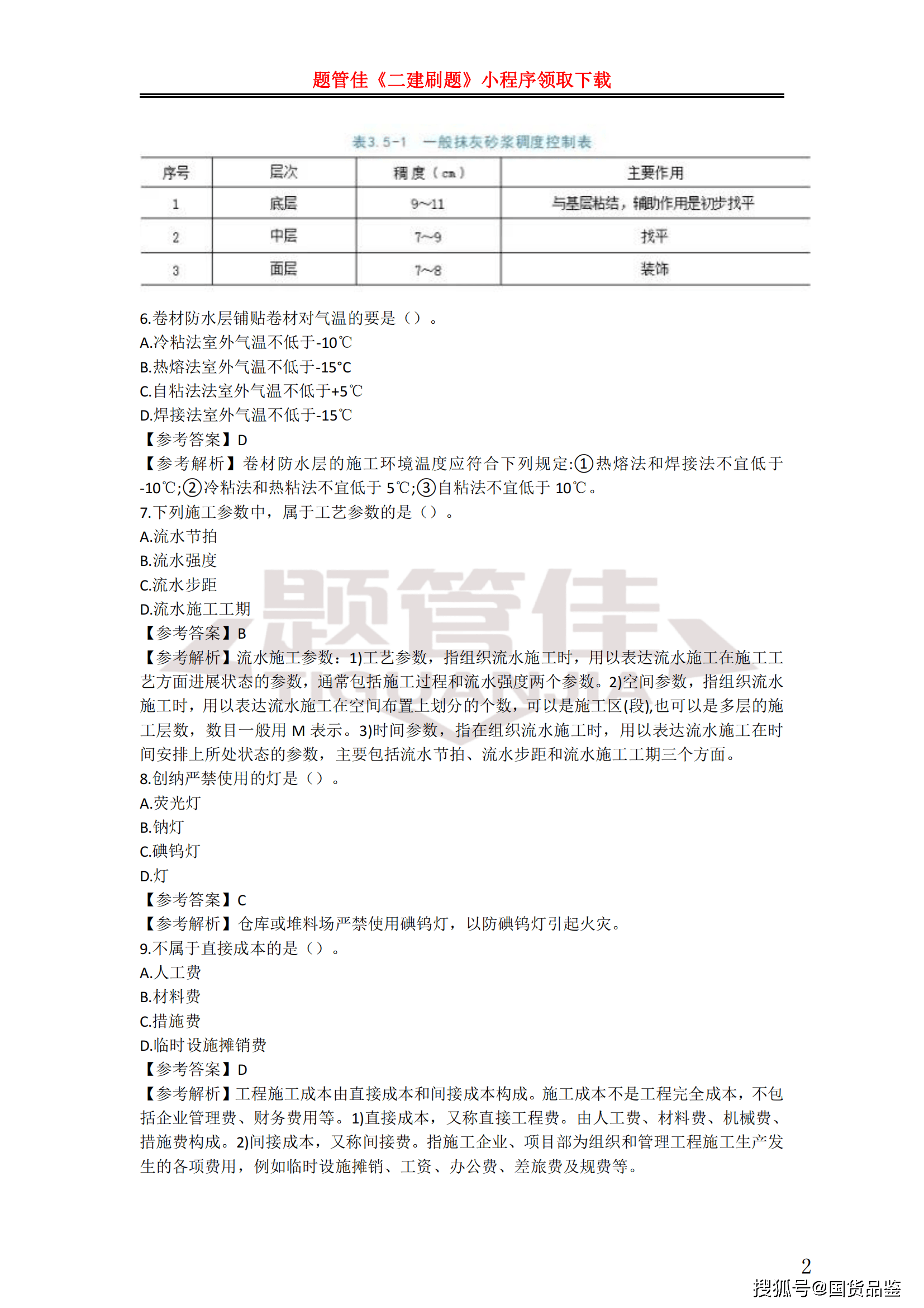 二級建造師考試真題試卷二級建造師試卷真題  第1張