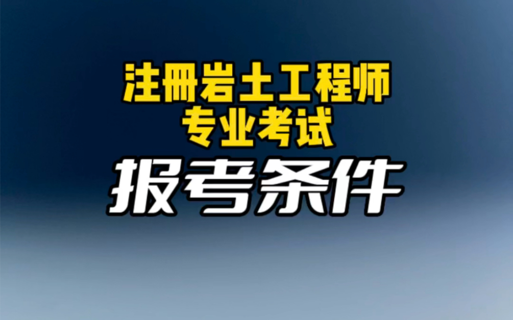 注冊巖土工程師一年拿多少錢注冊巖土工程師有多少人  第2張