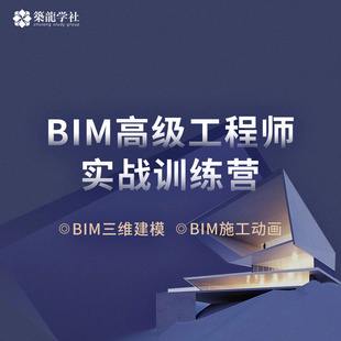 bim工程師專業技能培訓教材bim工程師高效直通班  第1張