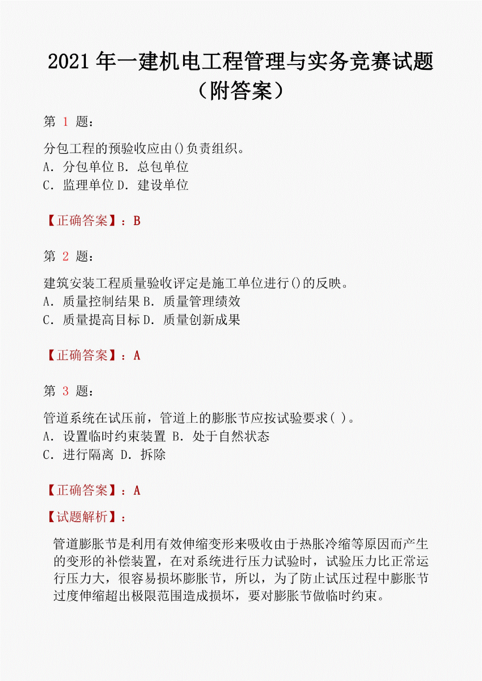 一級建造師真題免費下載一級建造師真題及標準答案  第1張