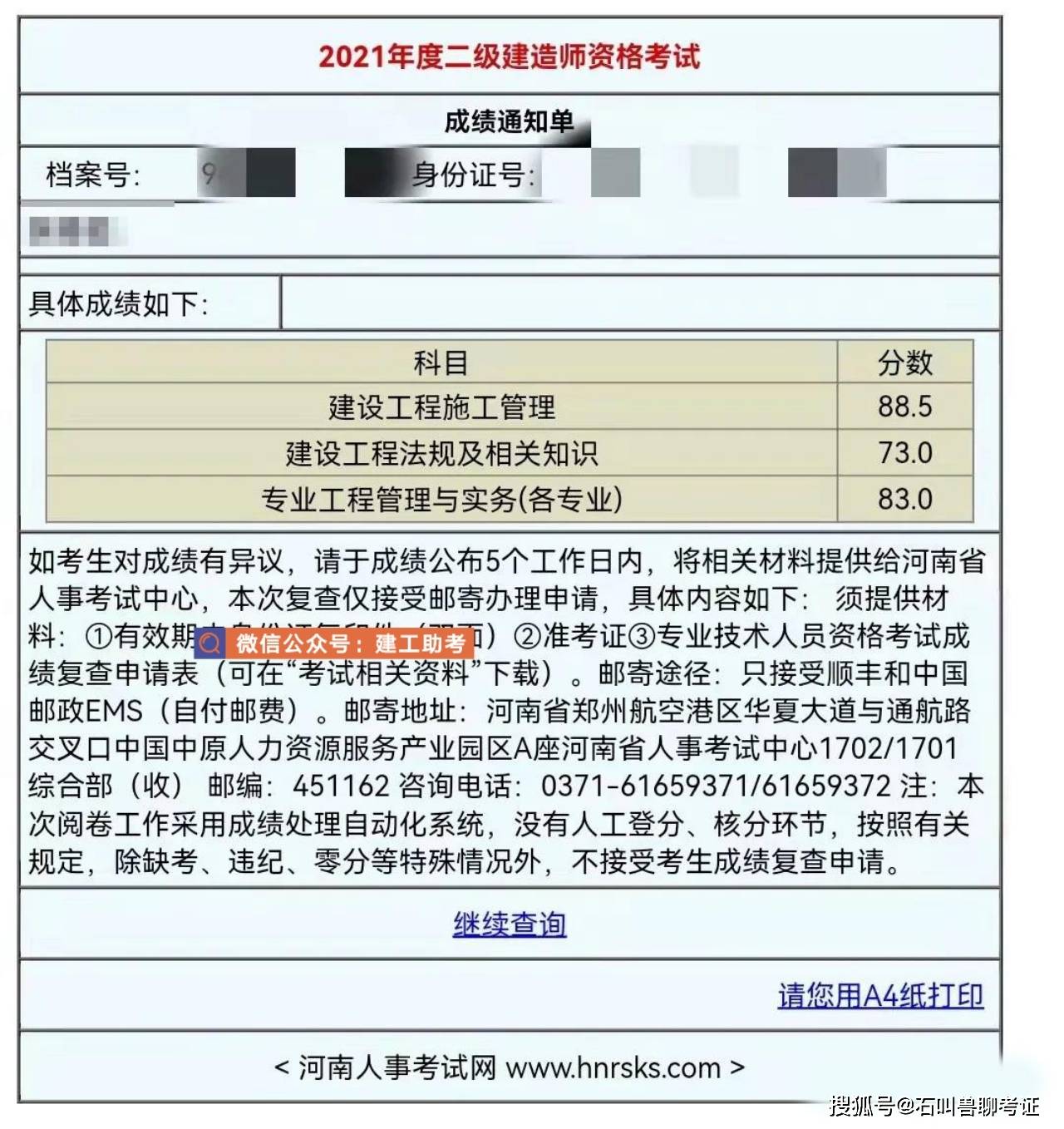 海南二級建造師成績海南二級建造師成績查詢入口  第2張