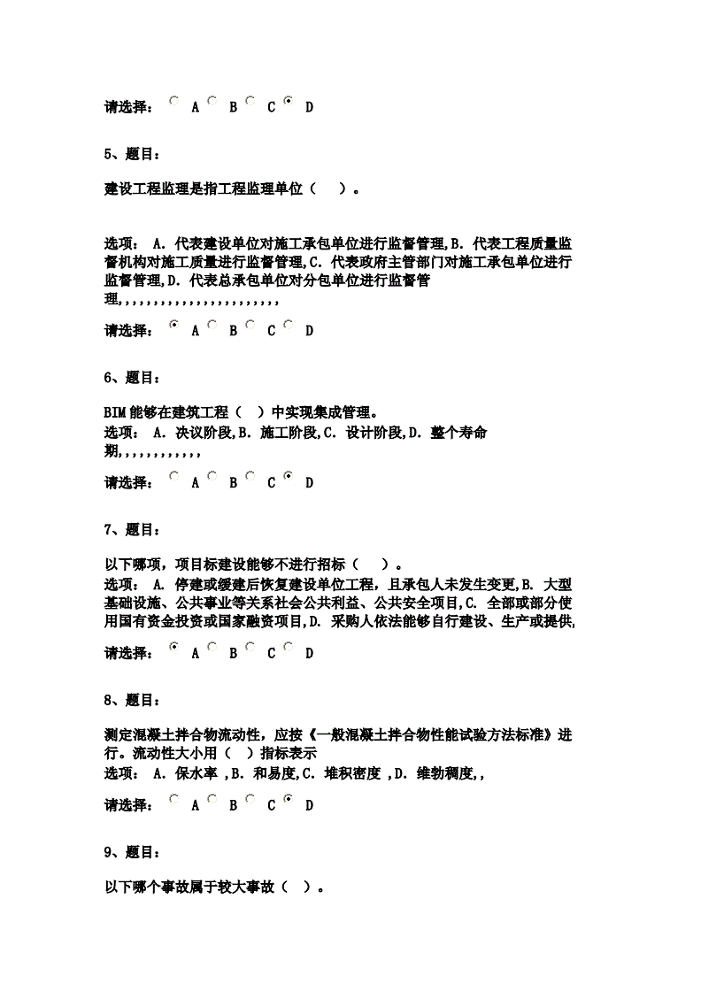 監(jiān)理工程師在線試題監(jiān)理工程師在線試題怎么做  第1張