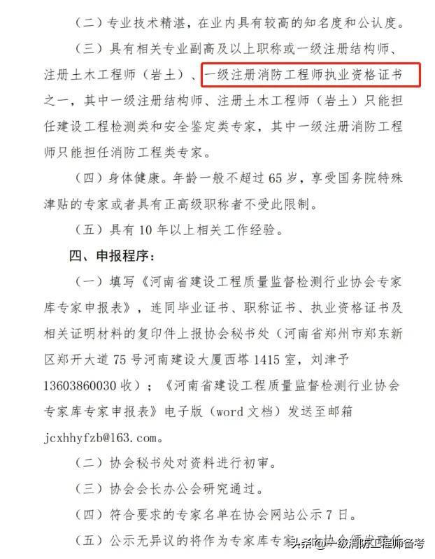 包含李向陽郭嘉注冊巖土工程師的詞條  第2張