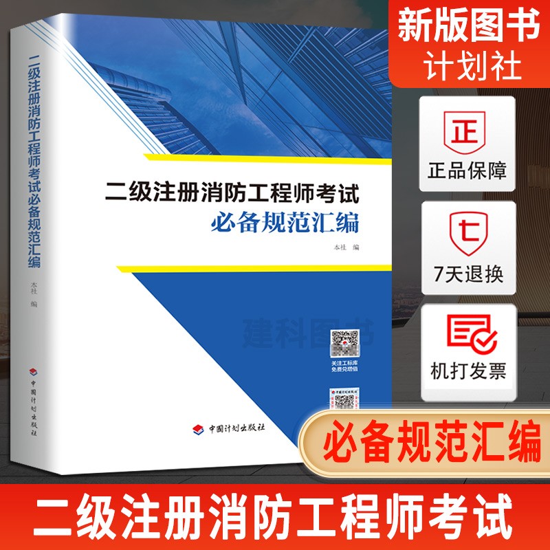 二級注冊消防工程師報名時間2021考試時間,2021年注冊二級消防工程師  第1張