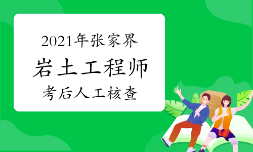 注冊巖土工程師網絡培訓視頻注冊巖土工程師網絡培訓視頻下載  第1張