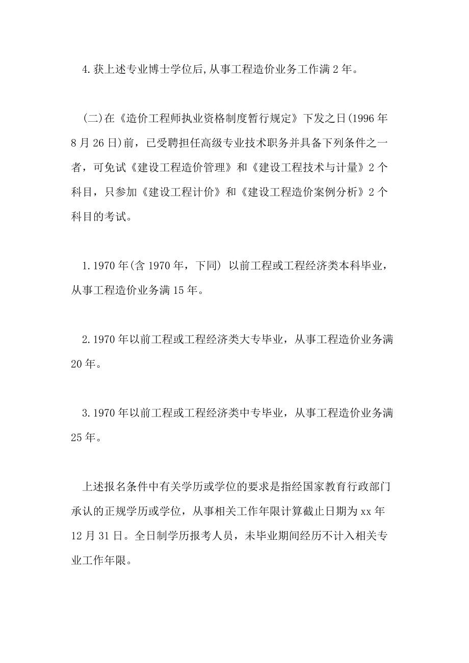 造價工程師值不值得考考造價工程師的作用  第1張