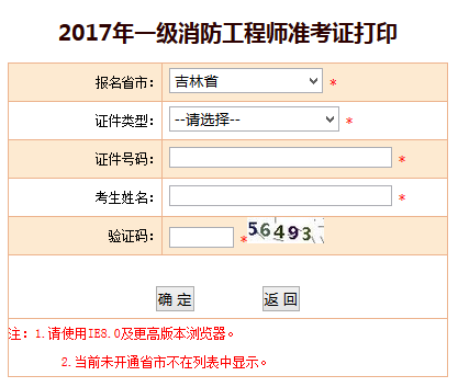 2020年一級(jí)消防工程師成績(jī)查詢官網(wǎng)一級(jí)消防工程師考試成績(jī)查詢  第1張