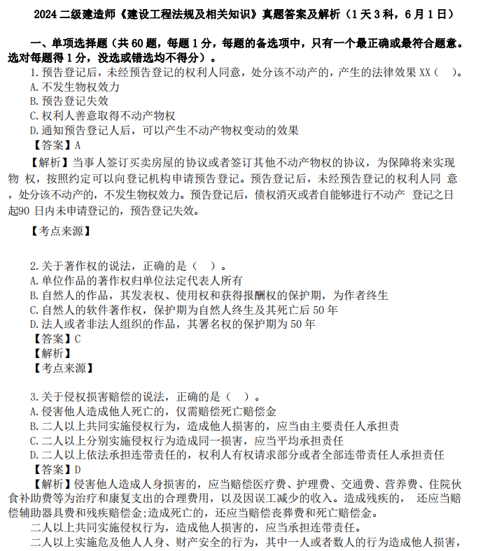 二級建造師好考嗎零基礎,二級建造師好考嗎零基礎可以考嗎  第1張