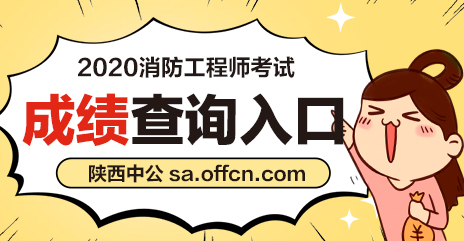 陜西消防工程師報考時間陜西消防工程師報名時間2021  第1張