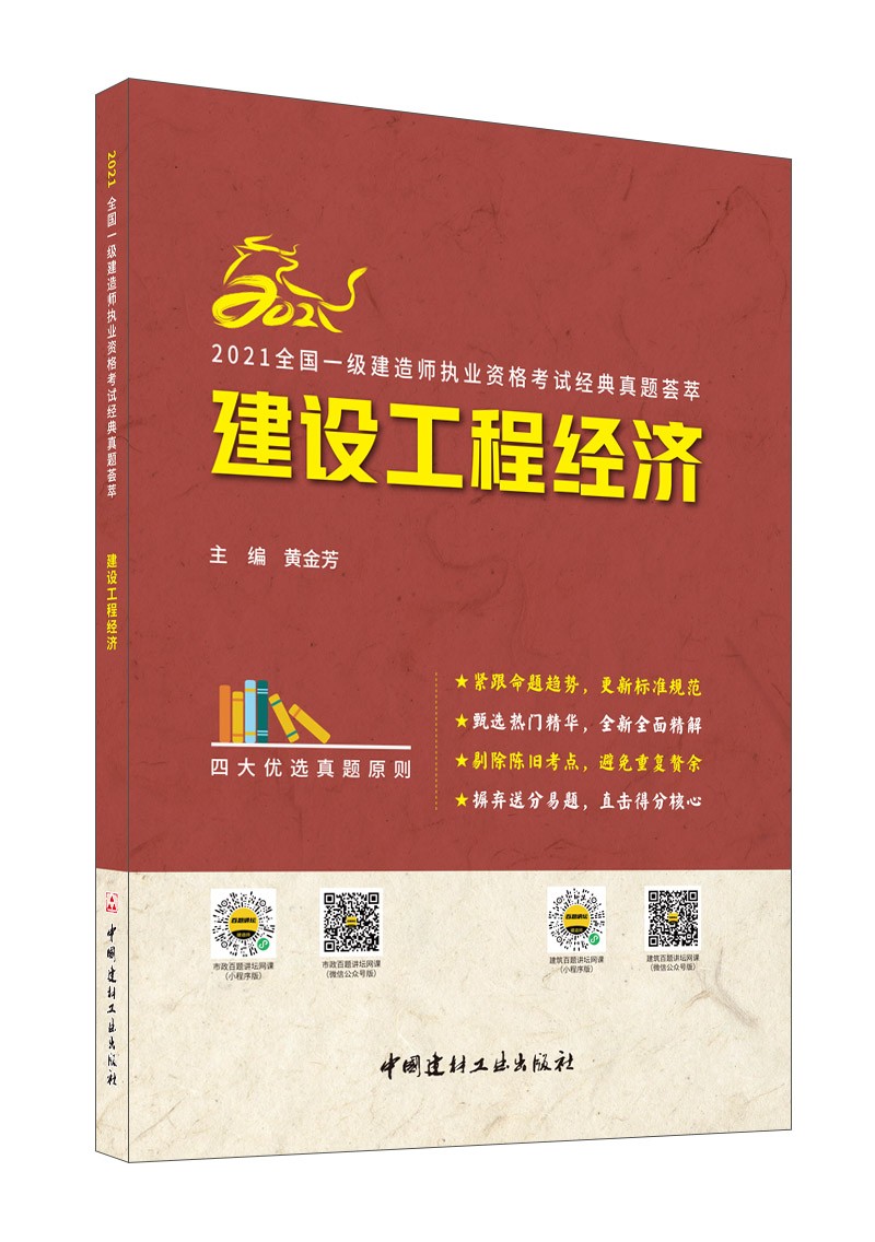 一級建造師工程經濟視頻教程一級建造師建筑工程經濟視頻  第1張