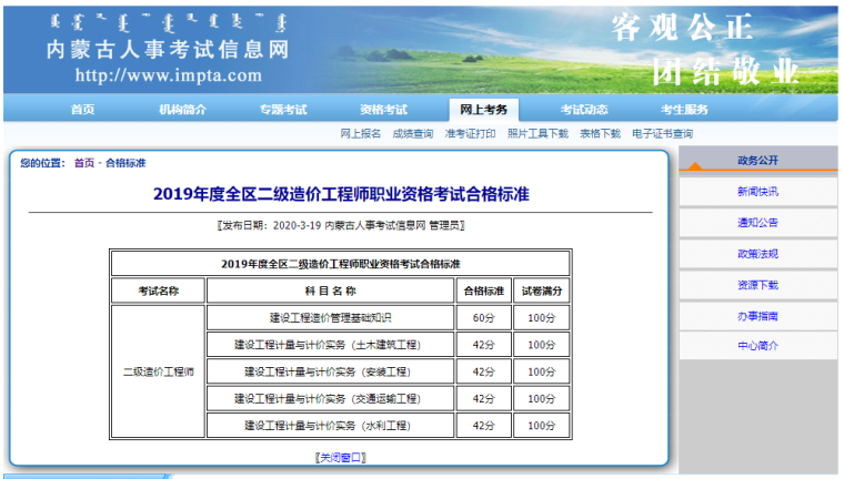 二級造價師工程師成績查詢時間二級造價師成績查詢時間2021  第1張