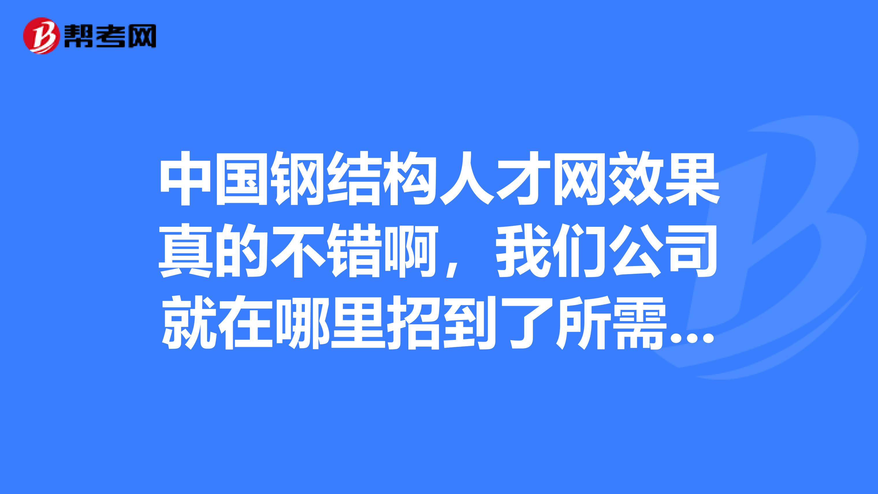 注冊(cè)結(jié)構(gòu)工程師算人才嗎,注冊(cè)結(jié)構(gòu)工程師是哪個(gè)部門頒發(fā)的  第2張