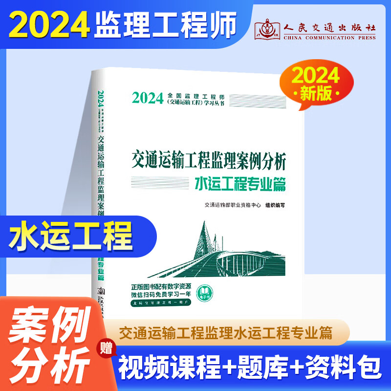 監理工程師教材監理工程師教材2024年版本  第2張