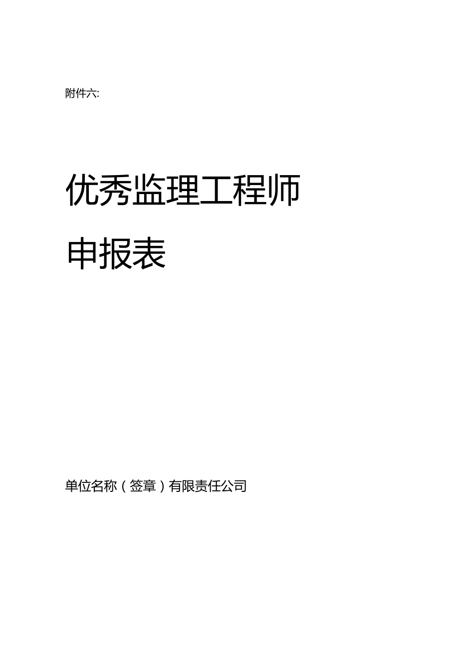 優秀監理工程師優秀監理工程師評選  第2張