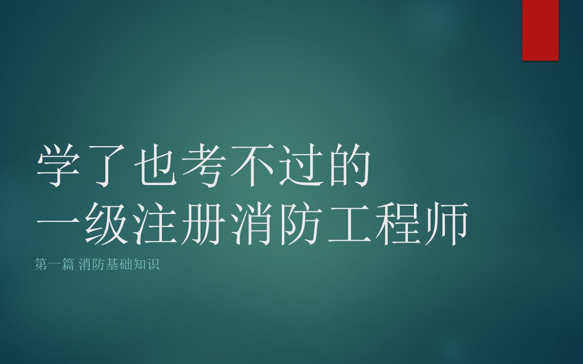 考出一級消防工程師會怎樣處罰,考出一級消防工程師會怎樣  第2張