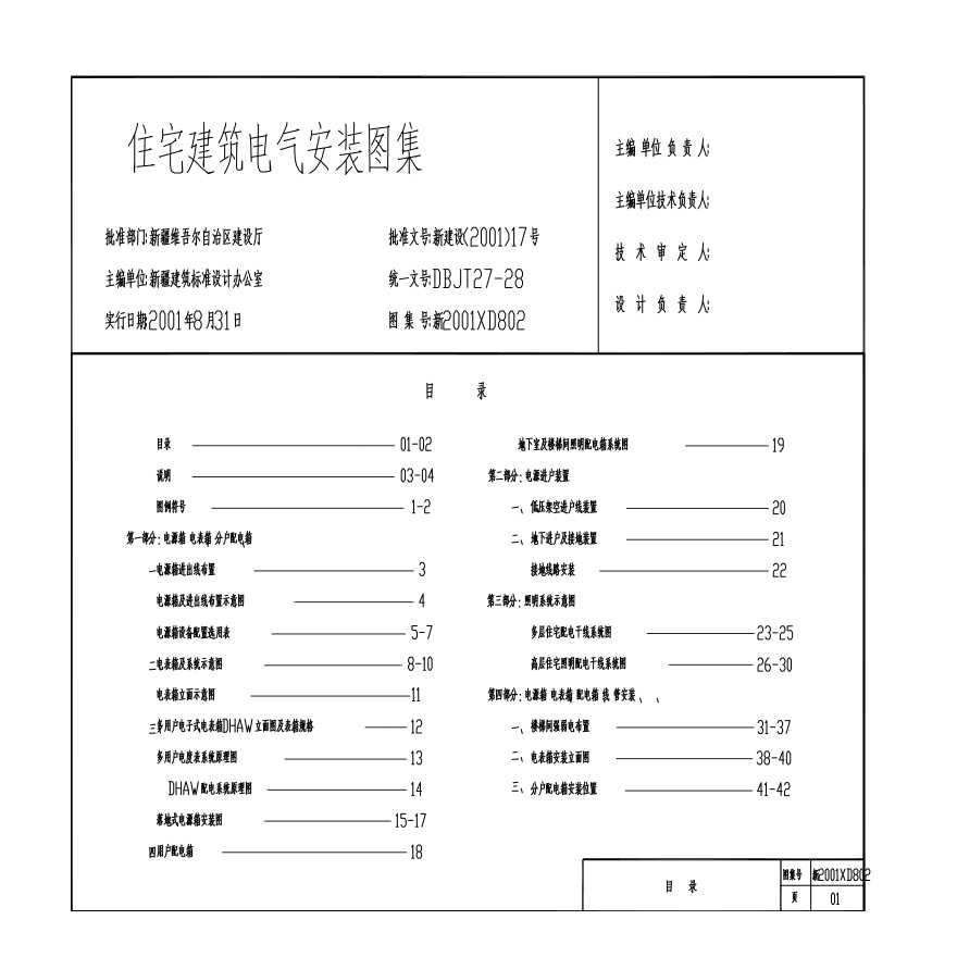 建筑電氣通用圖集92DQ13建筑電氣通用圖集  第1張