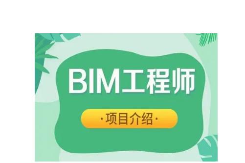 bim工程師能力要求有bim工程師能力要求有哪些內容  第2張