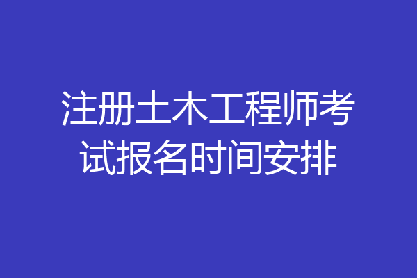 2018造價工程師報名時間及條件,2018造價工程師報名時間  第1張