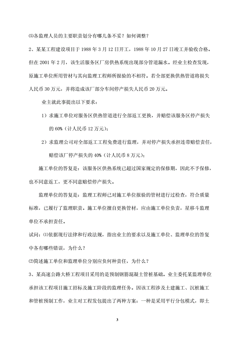 注冊監理工程師考試題庫注冊監理工程師考試歷年真題  第1張