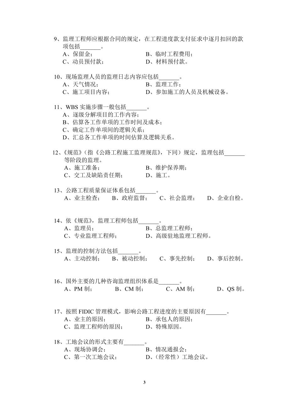 注冊監理工程師考試題庫注冊監理工程師考試歷年真題  第2張