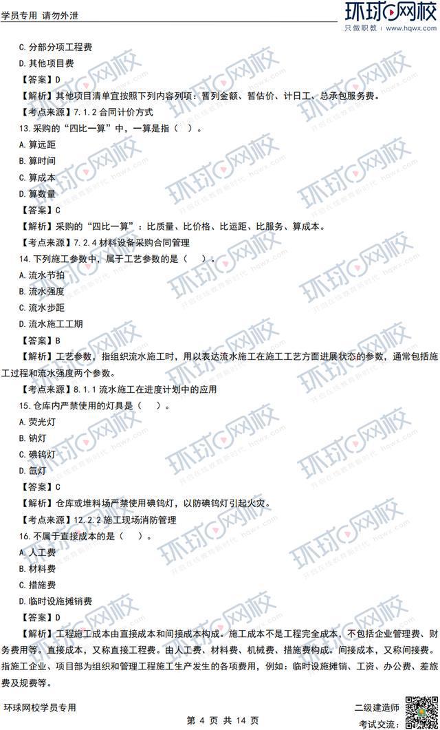 二級建造師市政報考條件及科目二級建造師市政工程報考條件  第1張