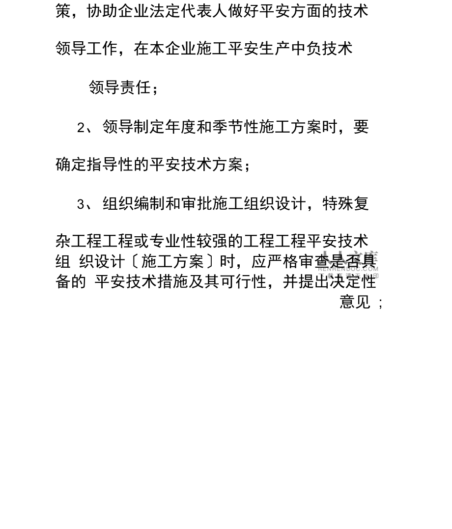 開發商結構總工程師的職責有哪些開發商結構總工程師的職責  第1張