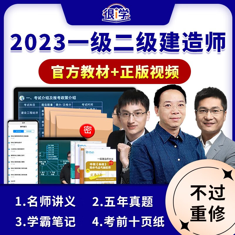 一級建造師視頻教程免費2021一級建造師視頻教學全免費課程  第1張