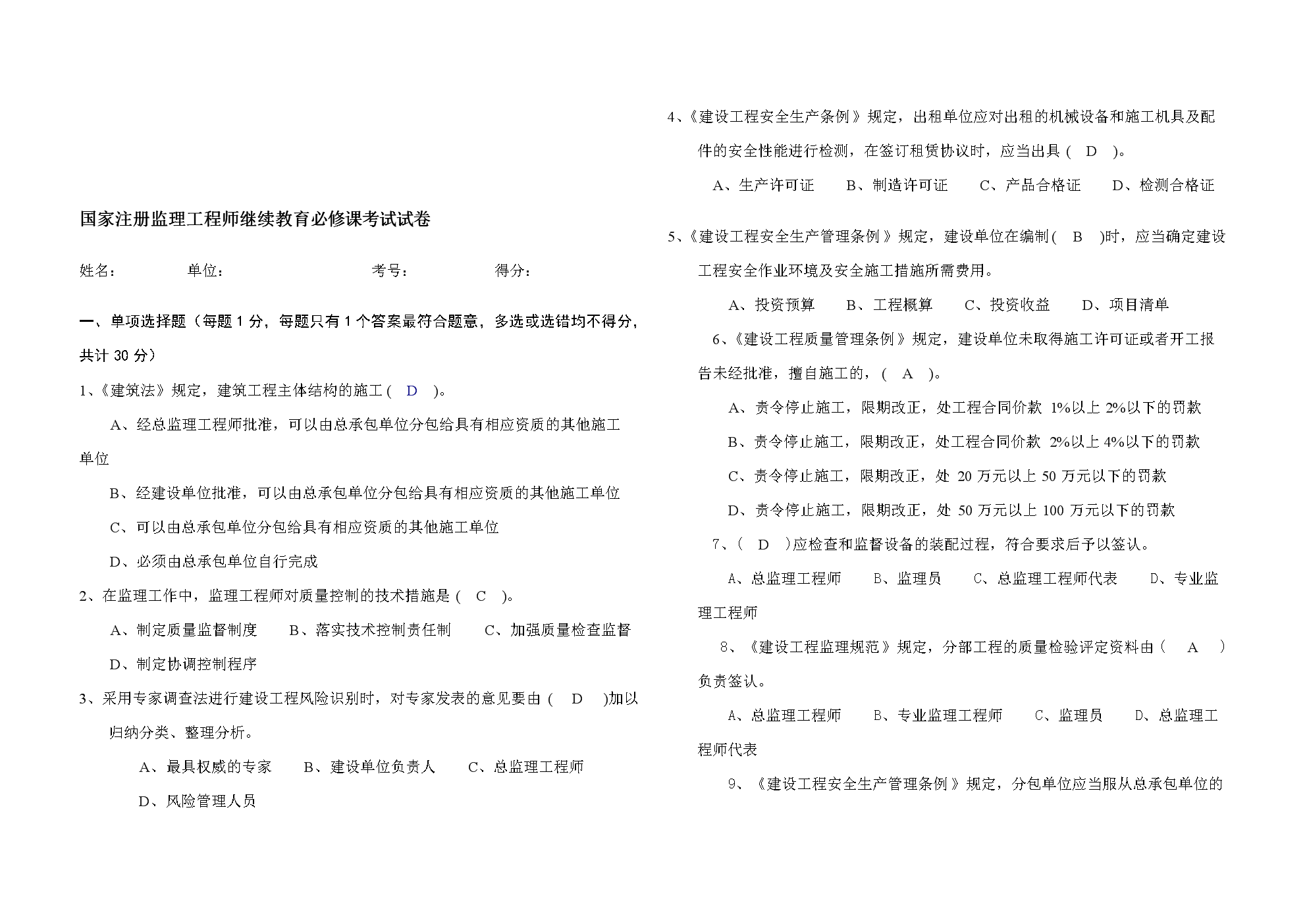 監(jiān)理工程師歷年真題試卷監(jiān)理工程師試卷下載  第1張