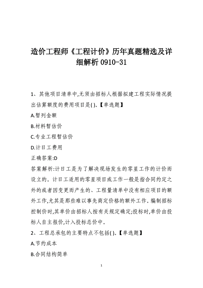 一級造價工程師計算公式造價工程師一級計價  第1張