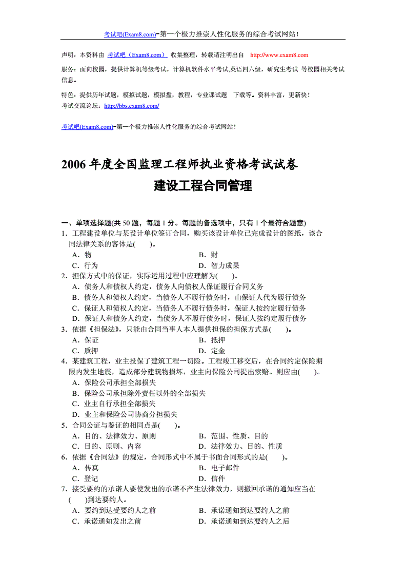 監理工程師合同管理一共幾章監理工程師合同管理時間記憶總結  第2張