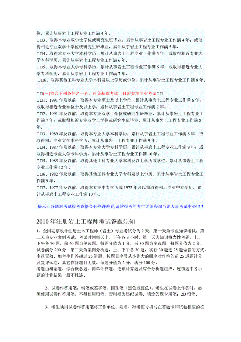 注冊巖土工程師需要繼續教育嗎,注冊巖土工程師用不用再教育  第1張