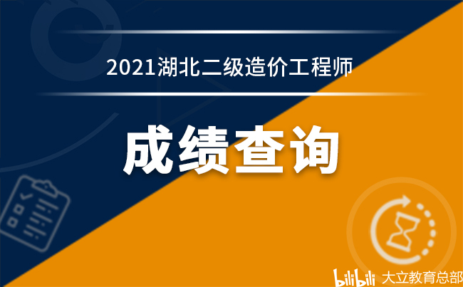 湖北省造價(jià)工程師報(bào)名時(shí)間湖北省造價(jià)工程師報(bào)名  第1張