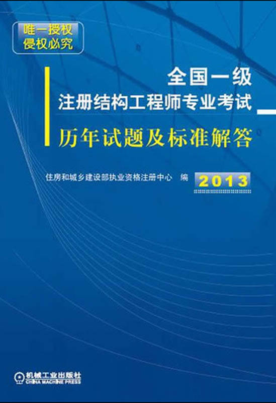 北京結構工程師北京結構工程師考試時間  第1張