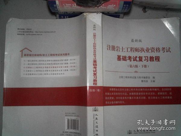 注冊巖土工程師專業(yè)考試視頻課件,網(wǎng)校注冊巖土工程師課件  第1張