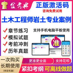 注冊巖土工程師專業(yè)考試視頻課件,網(wǎng)校注冊巖土工程師課件  第2張