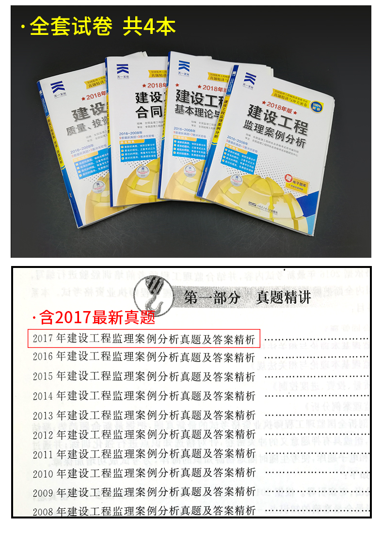 監理工程師四個專業四部監理工程師合并  第2張