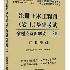 注冊(cè)巖土工程師培訓(xùn)教材下載,注冊(cè)巖土工程師培訓(xùn)教材下載網(wǎng)站  第1張