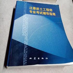 注冊(cè)巖土工程師培訓(xùn)教材下載,注冊(cè)巖土工程師培訓(xùn)教材下載網(wǎng)站  第2張