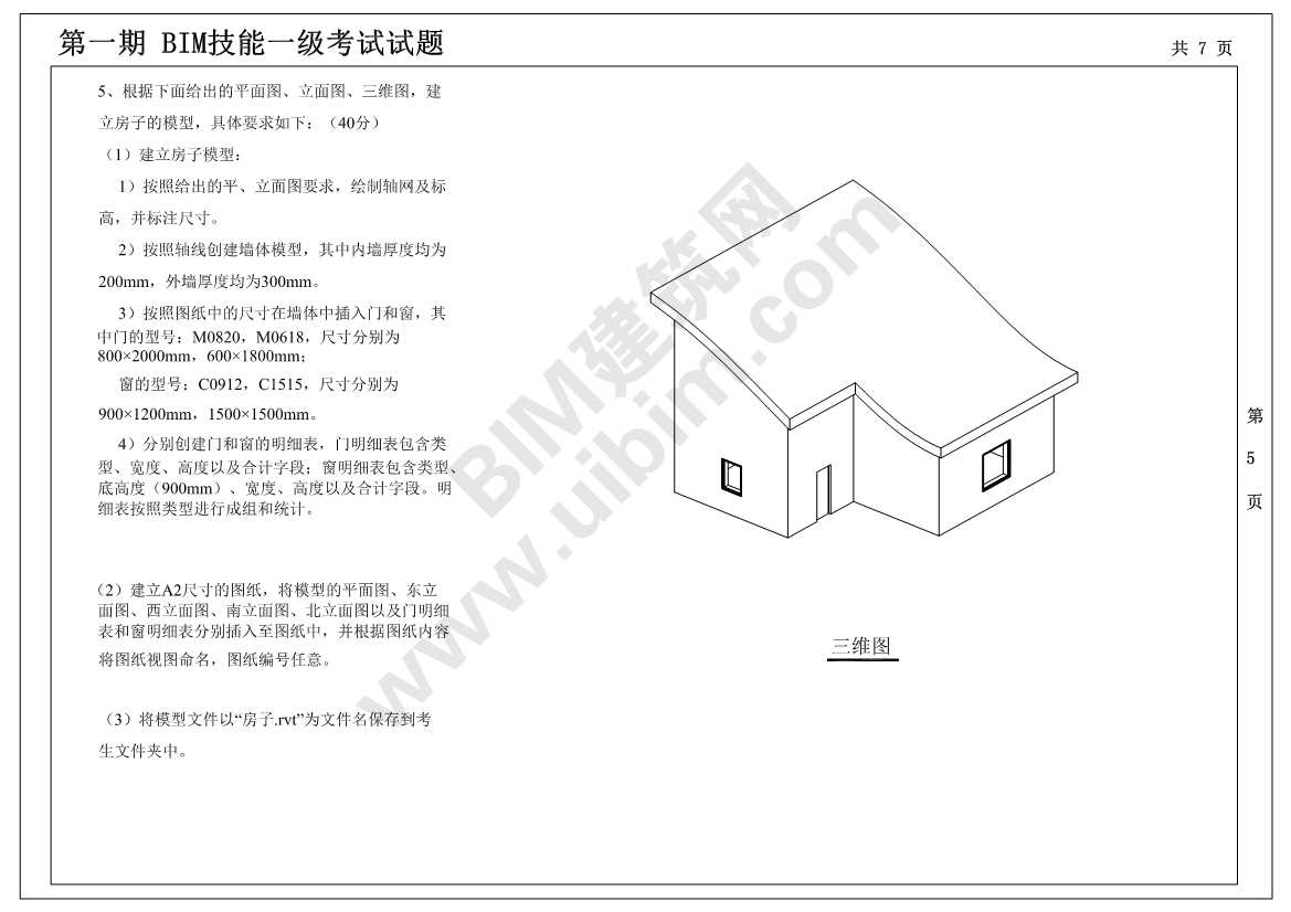 bim工程師真題,bim工程師證考試內容  第1張