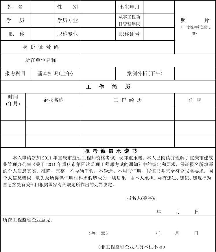 四川監理工程師報名,四川監理工程師報名需要社保嗎  第2張