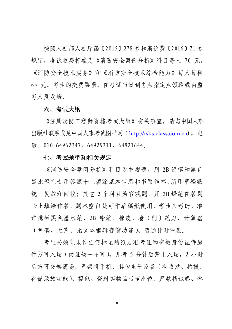 消防工程師考試內容都在教材里嗎消防工程師那些考試內容  第1張