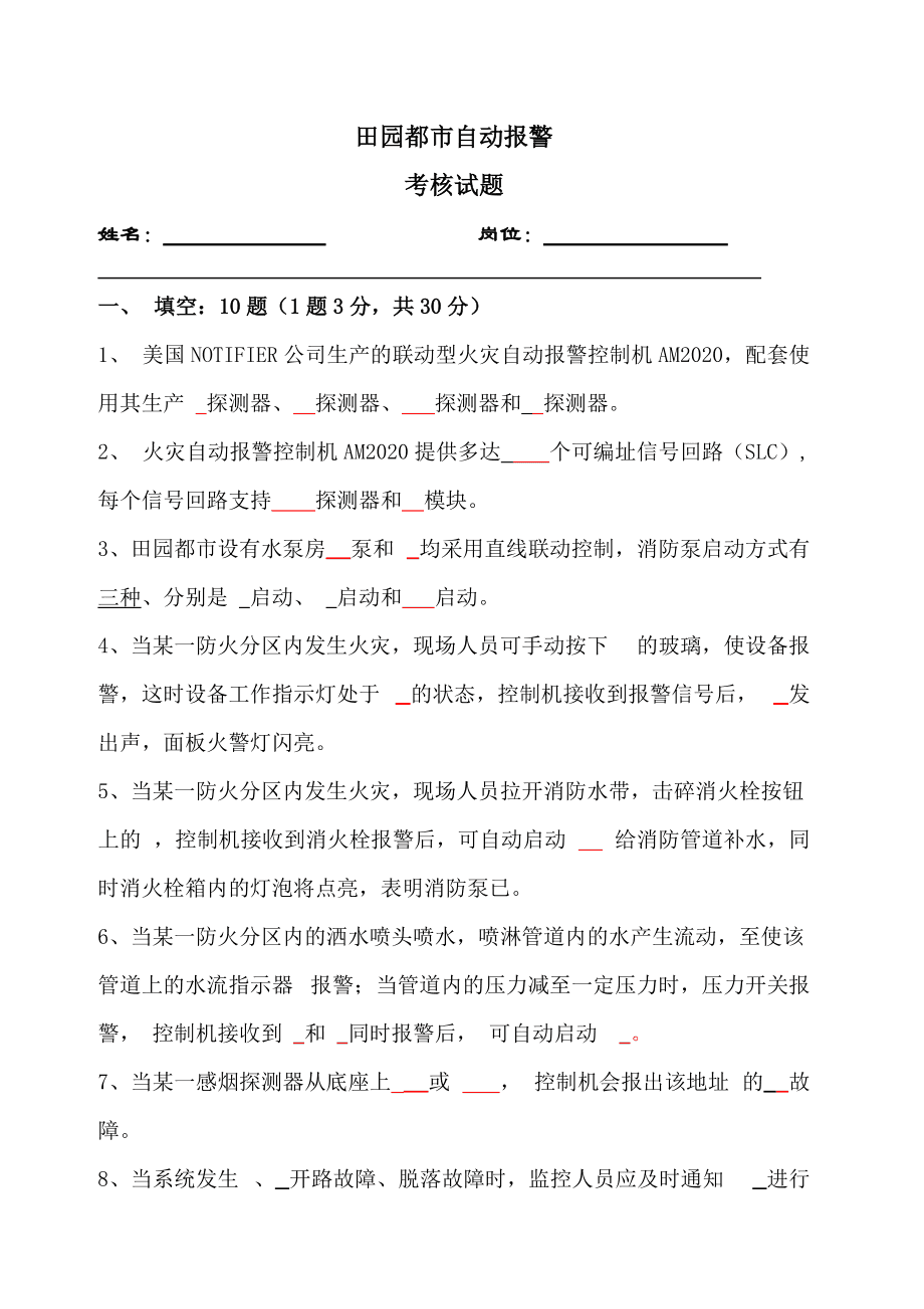 一級(jí)注冊(cè)消防工程師題庫哪個(gè)軟件好,一級(jí)注冊(cè)消防工程師題  第1張