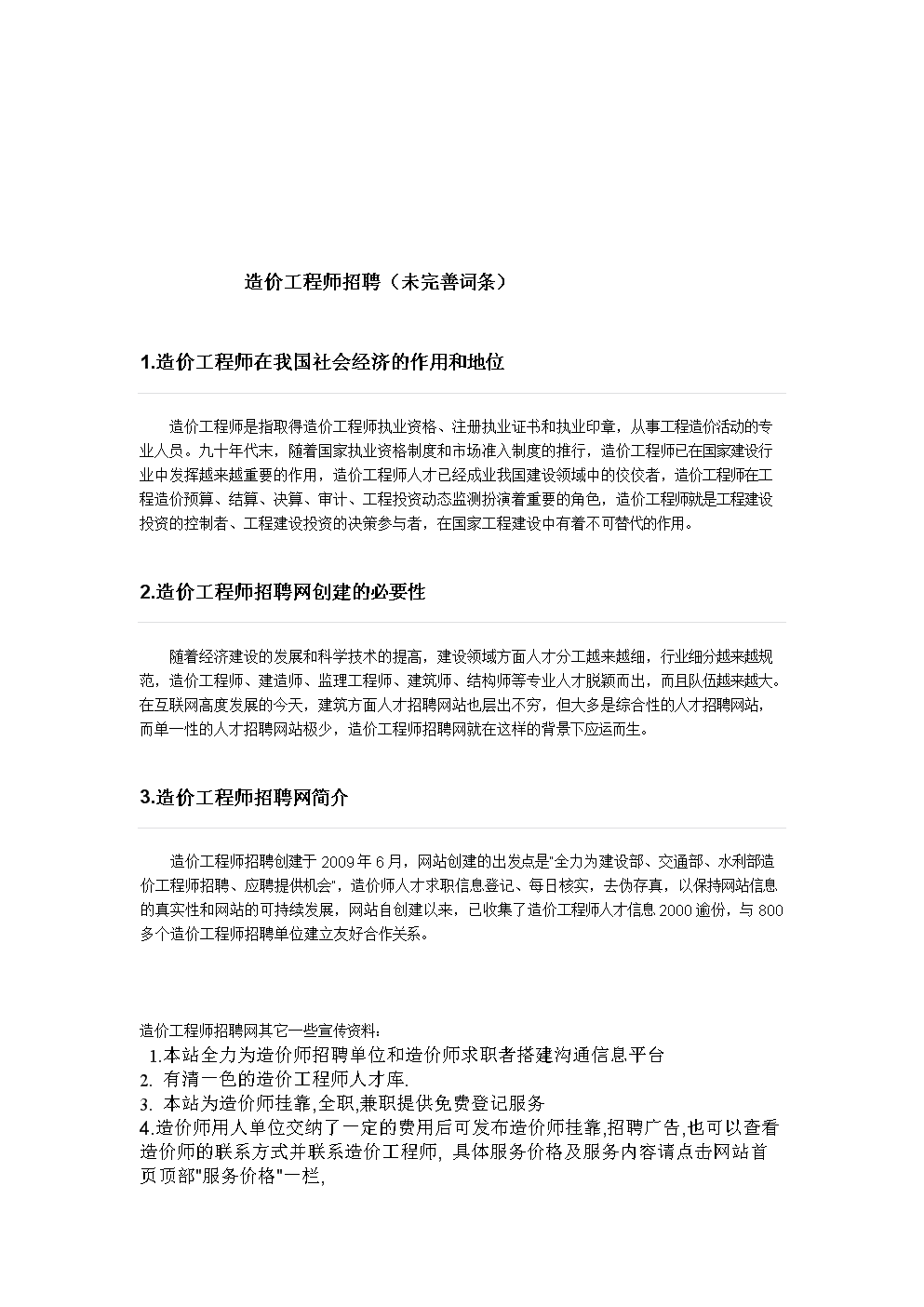 昆山國家注冊監理工程師招聘信息網,昆山國家注冊監理工程師招聘  第1張