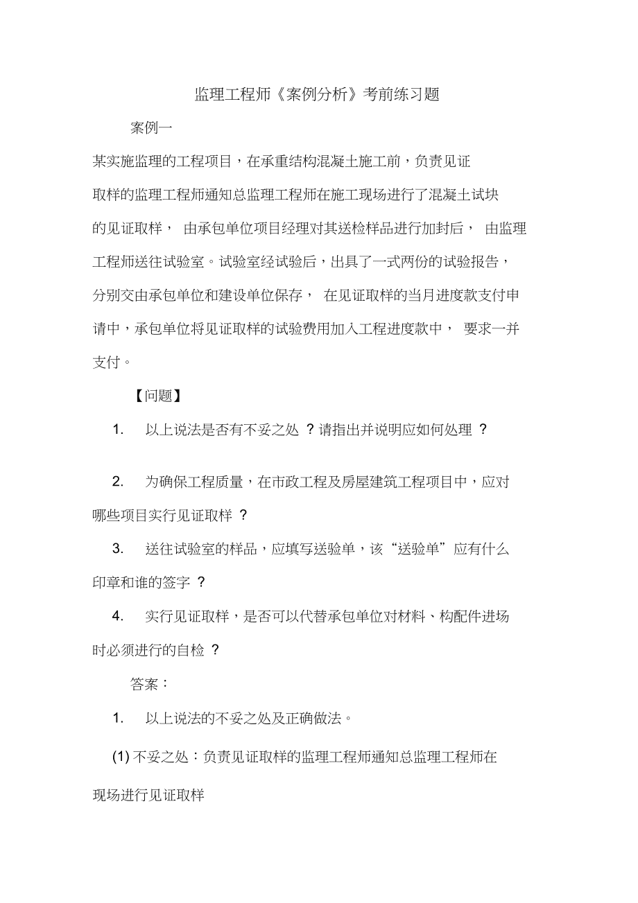 監理工程師真題解析,監理工程師練習題  第1張