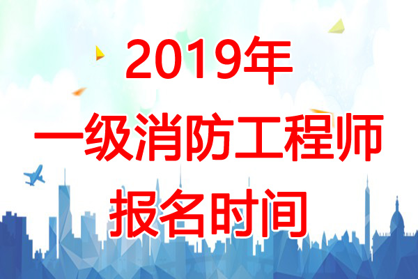 消防工程師幾月份報名考試,消防工程師幾月份報名  第1張