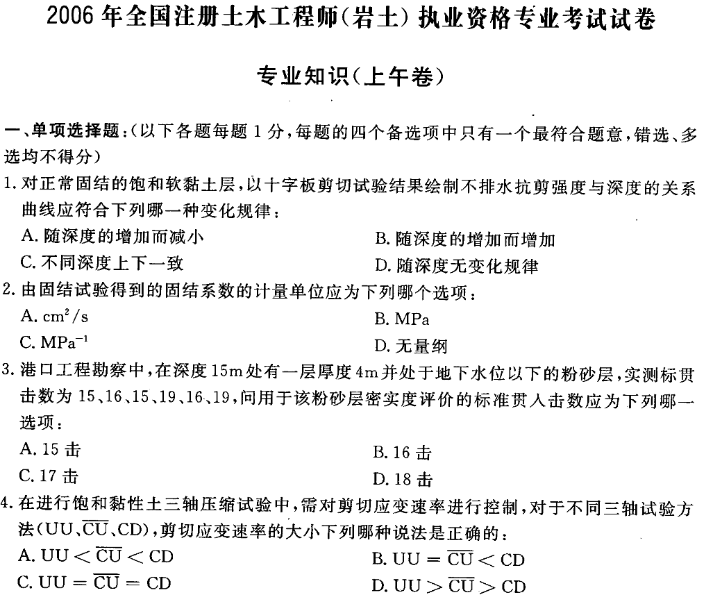 注冊巖土工程師專業(yè)考試案例分析歷年考題及模擬題詳解注冊巖土工程師案例考試歷年真題  第1張