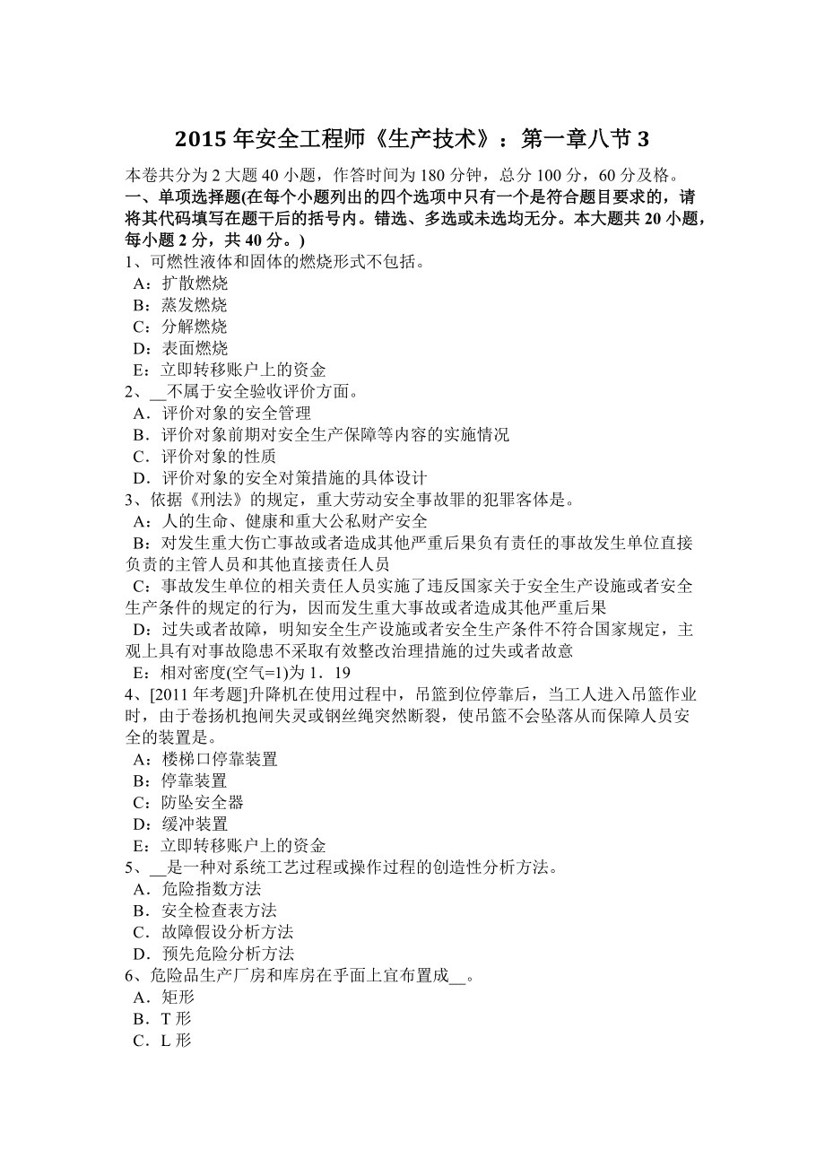 2015安全工程師答案,2015注冊(cè)安全工程師案例試題及答案  第1張